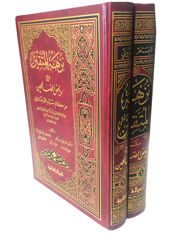 Nuzhat Al Muttaqin Sharh Riyadh As Saliheen