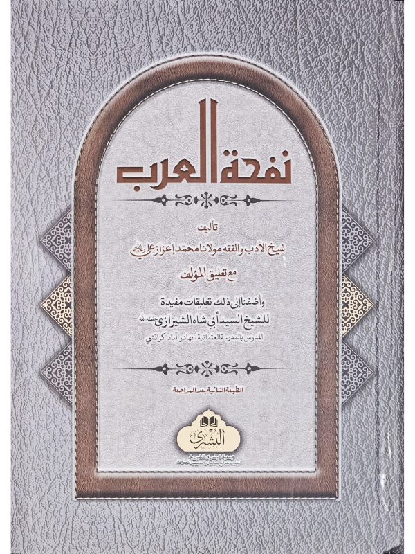 Nafhatul Arab – Al-Ihsan Shop