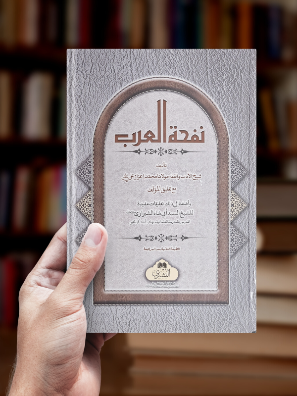Learning Arabic – Al-Ihsan Shop