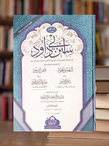 Sunan Abu Dawud (2 Vol)