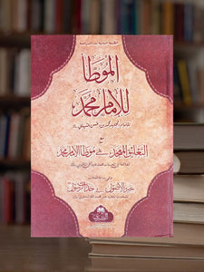 Al-Muwatta Imam Muhammad