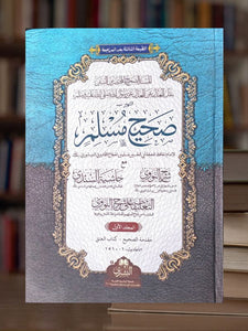 Sahih Muslim (2 Vol)