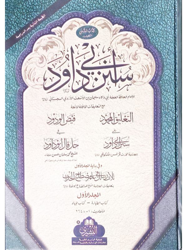 Sunan Abu Dawud (2 Vol)
