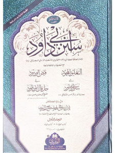 Sunan Abu Dawud (2 Vol)