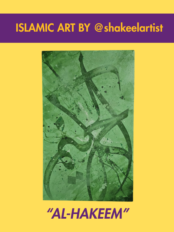"Al-Hakeem" 36.5cm x 60cm Islamic Art