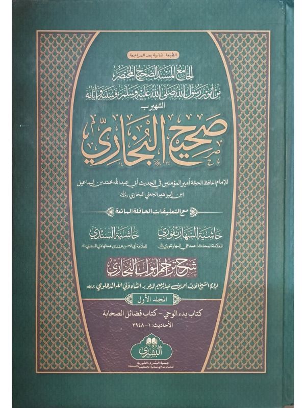 Sahih Al-Bukhari (2 Vol)