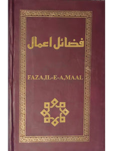 Faza'il e A'maal