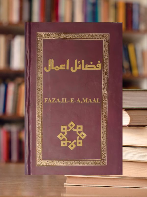 Faza'il e A'maal