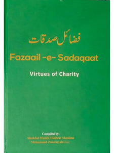 Fazaa'il e Sadaqaat