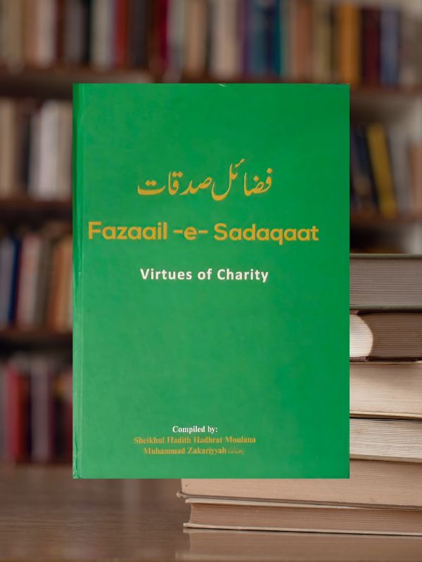 Fazaa'il e Sadaqaat