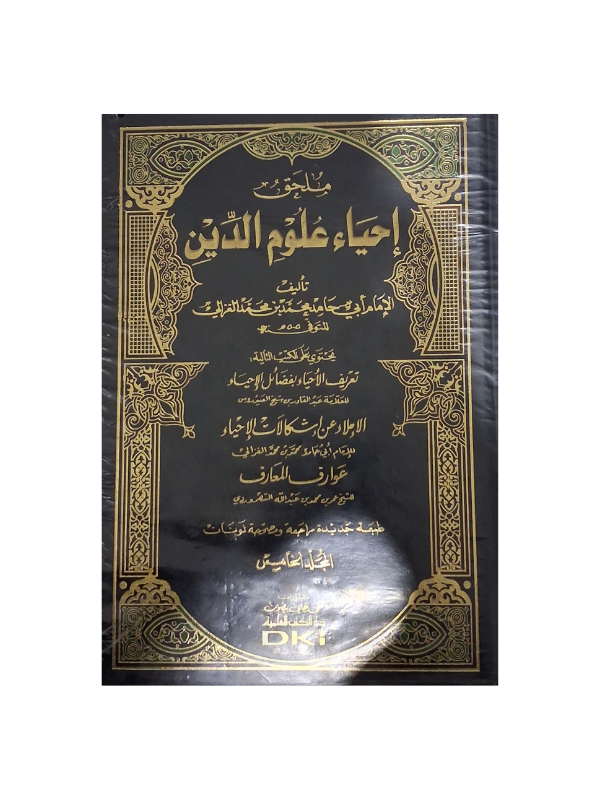 Ihya Ulum al-Din 5 Volume Set (DKI)