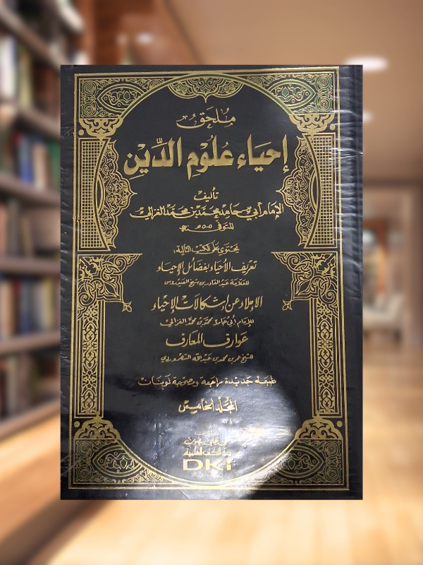 Ihya Ulum al-Din 5 Volume Set (DKI)