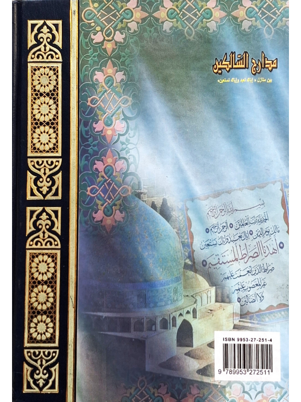 Madarij as-Salikin (Dar al-Kitab al-Arabi)