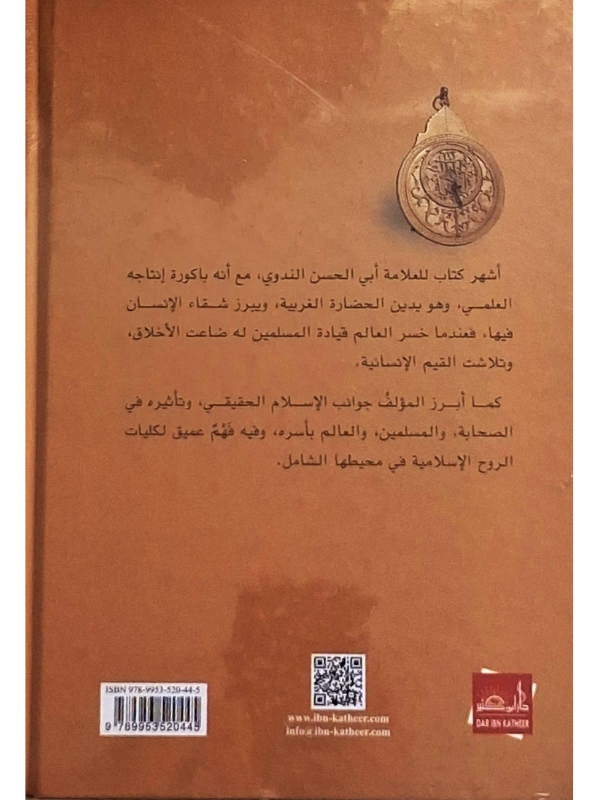 Madha Khasira al-'Alam bi-Inhitat al-Muslimin (Dar Ibn Kathir)