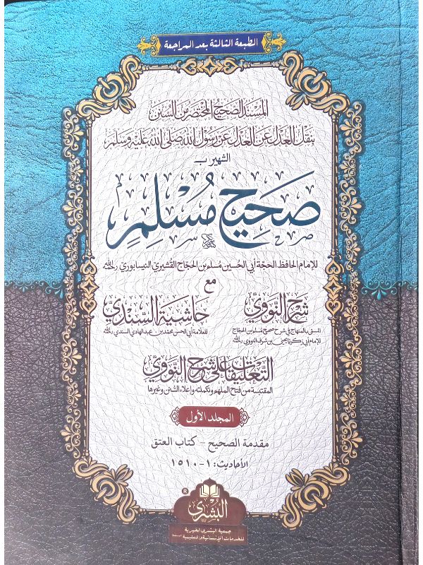Sahih Muslim (2 Vol)