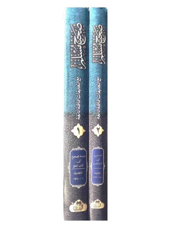 Sahih Muslim (2 Vol)