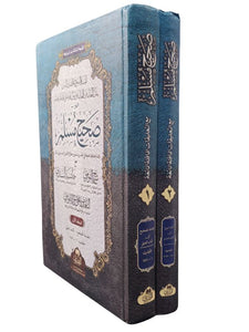 Sahih Muslim (2 Vol)