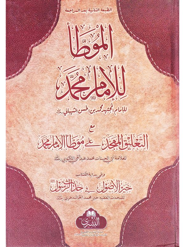 Al-Muwatta Imam Muhammad