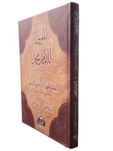 Al-Muwatta Imam Muhammad