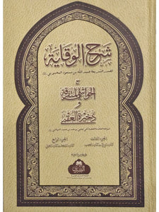 Sharh Al-Wiqayah