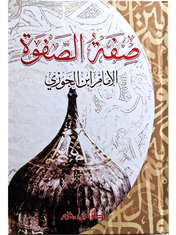 Sifat al-Safwah (Dar Ibn Hazm)