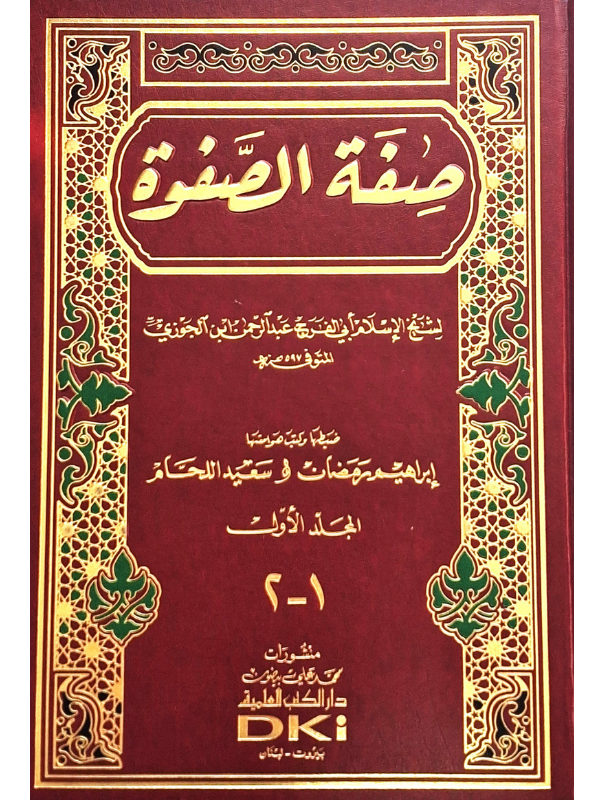 Sifat al-Safwah (DKI) (2 Vols)