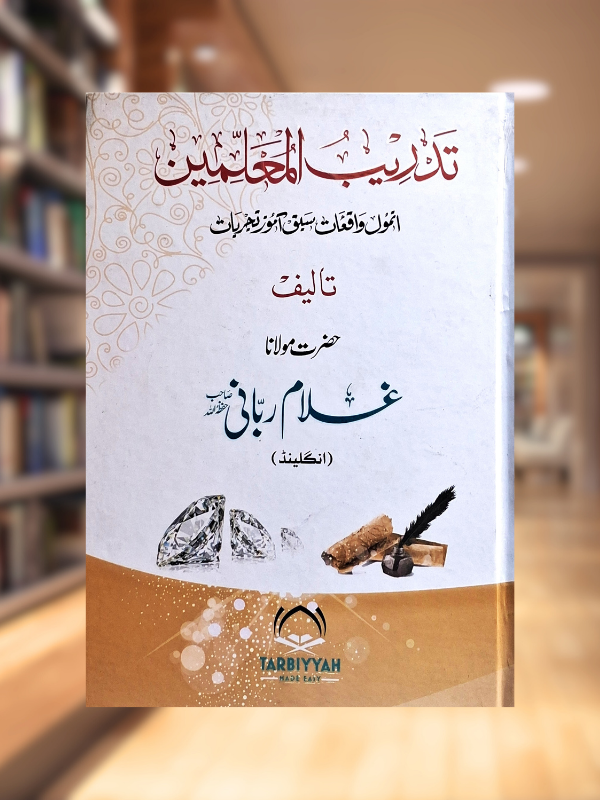 Tadrib al-Mu'allimin