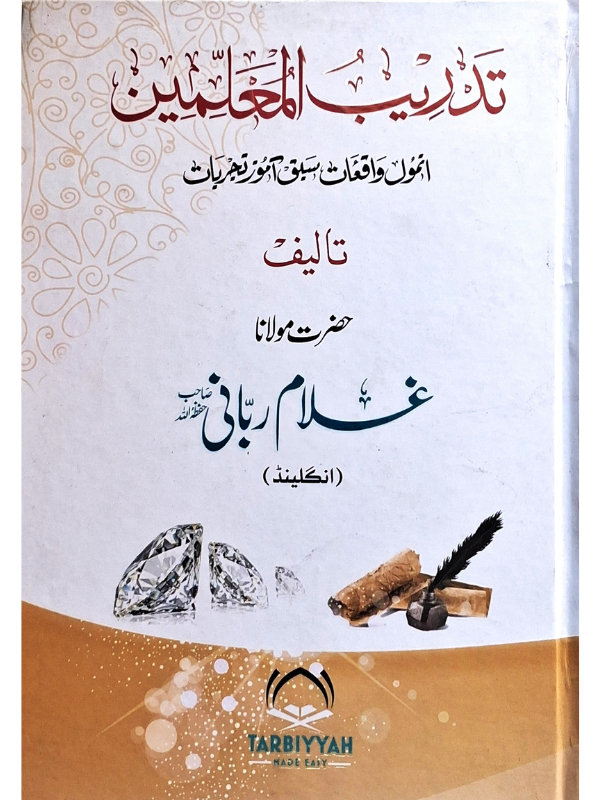Tadrib al-Mu'allimin