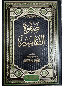 Safwah At Tafasir (3 volume Set)