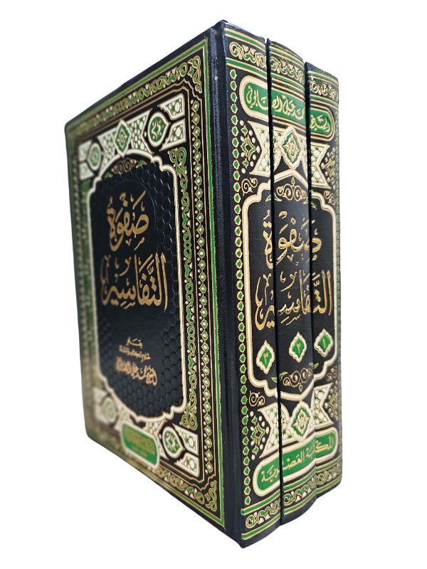 Safwah At Tafasir (3 volume Set)