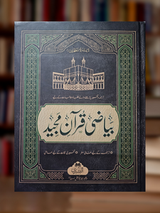 Quran Notebook (Bayazi Quran)