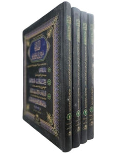 Al Hidayah - 4 Volume Set