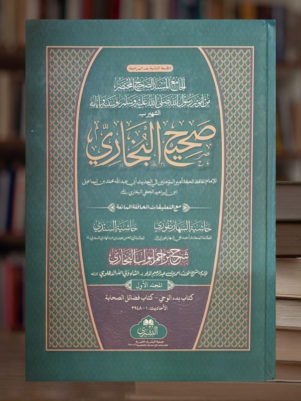 Sahih Al-Bukhari (2 Vol)
