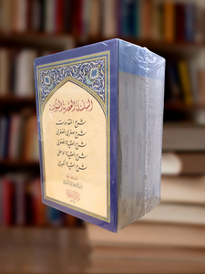 Silsilat al-Aqidah al-Sanusiya (5 vol Set)