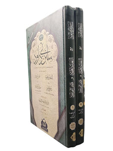 Sunan Abu Dawud (2 Vol)