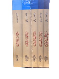 Silsilat al-Aqidah al-Sanusiya (5 vol Set)