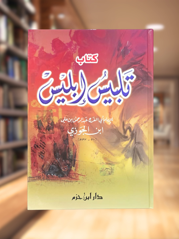 Talbis Iblis (Dar Ibn Hazm)