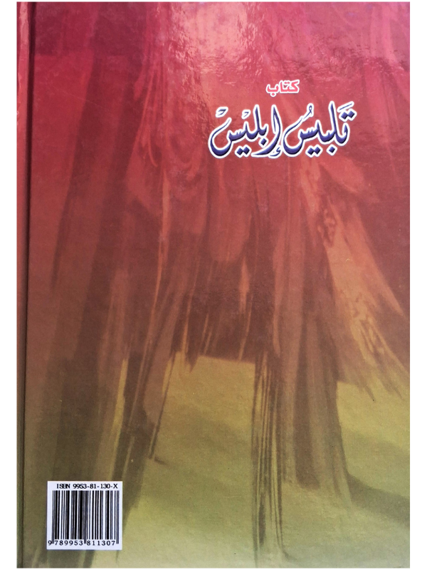 Talbis Iblis (Dar Ibn Hazm)
