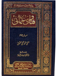 Fatawa Uthmani (4 Vol)