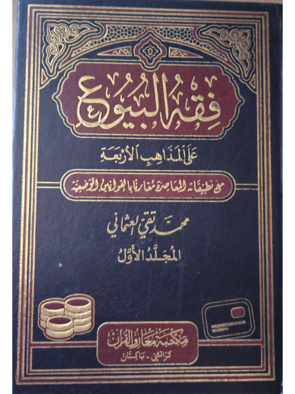 Fiqh Al Buyu' ala Madhab Al Arba'