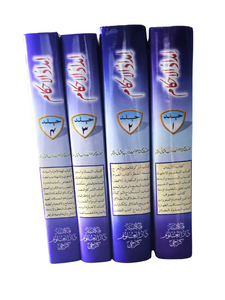 Imdad Al Ahkam (4 Vol)