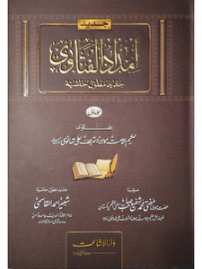 Imdad ul Fatawa (12 Vol)