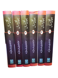 Jadeed Fiqhi Masail (6 Vol)