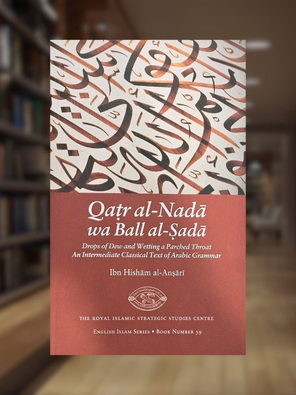 Qatr al-Nada wa Ball al-Sada - English Translation