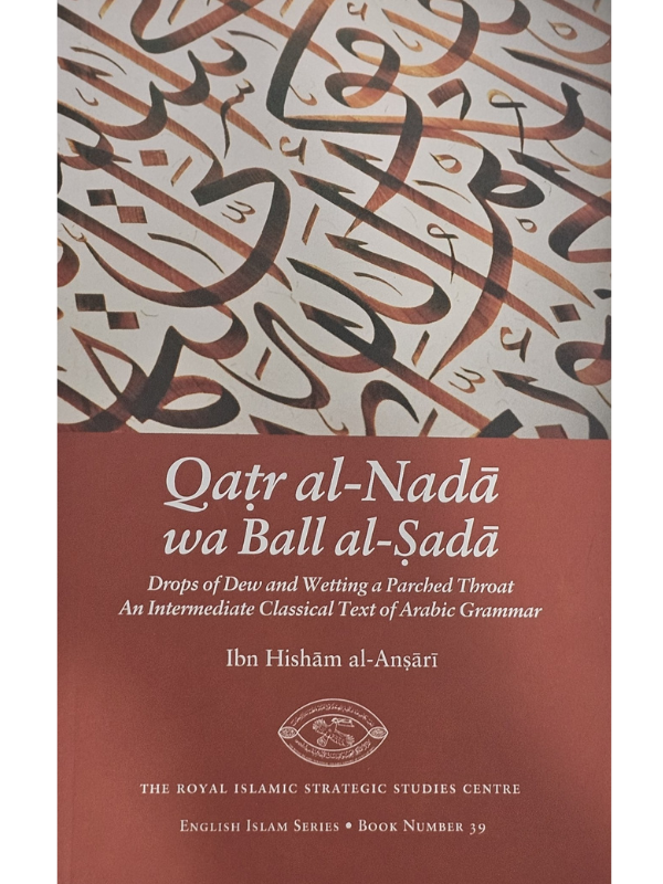 Qatr al-Nada wa Ball al-Sada - English Translation