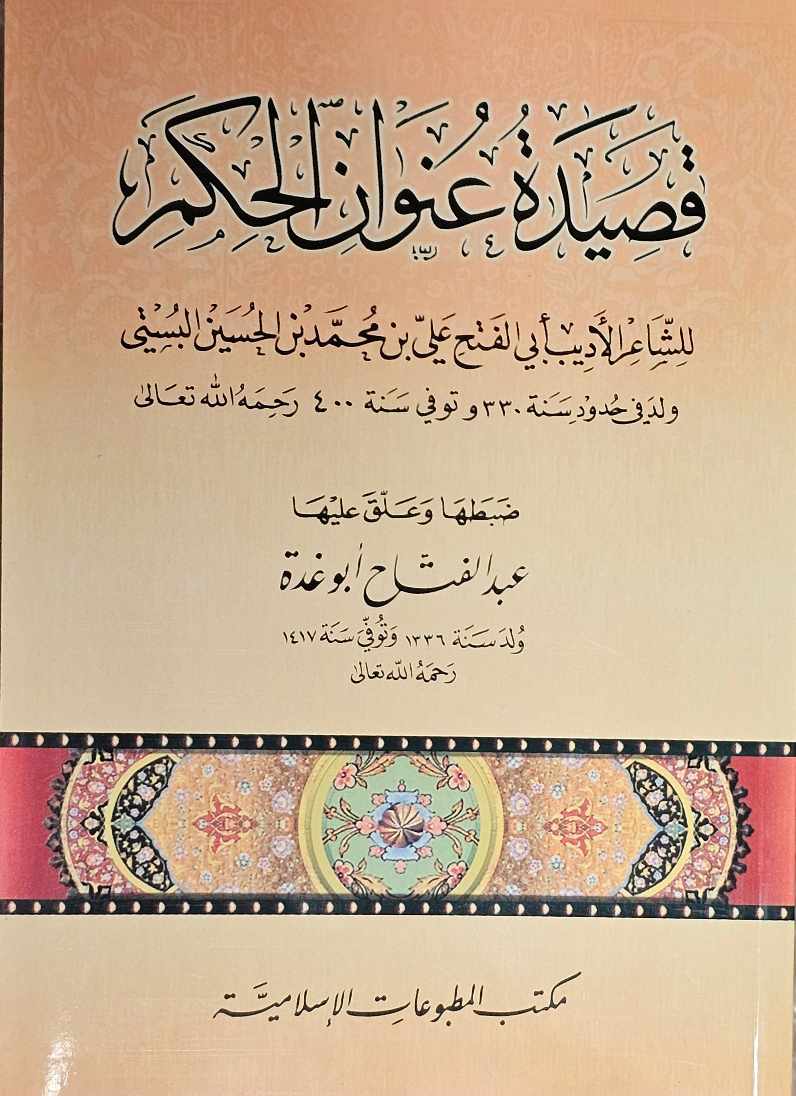 Qaseeda Unwanul Hikam