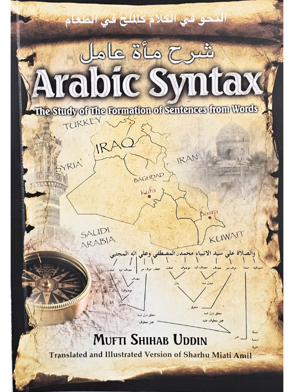 Sharh M'iat 'Aamil - English