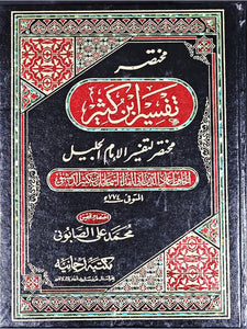 Mukhtasar Tafsir Ibn Kathir (3 vol set)