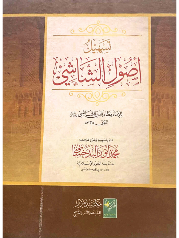 Tasheel Usul Ash Shashi