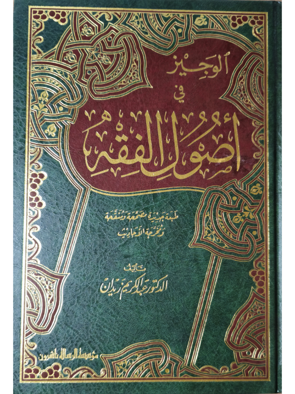 Al Wajiz Fi Usul Al Fiqh Zaydan Al Ihsan Shop